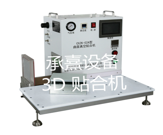 3D曲面貼合機 （第2代）